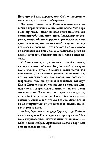 Сердце Хищника (часть 1)